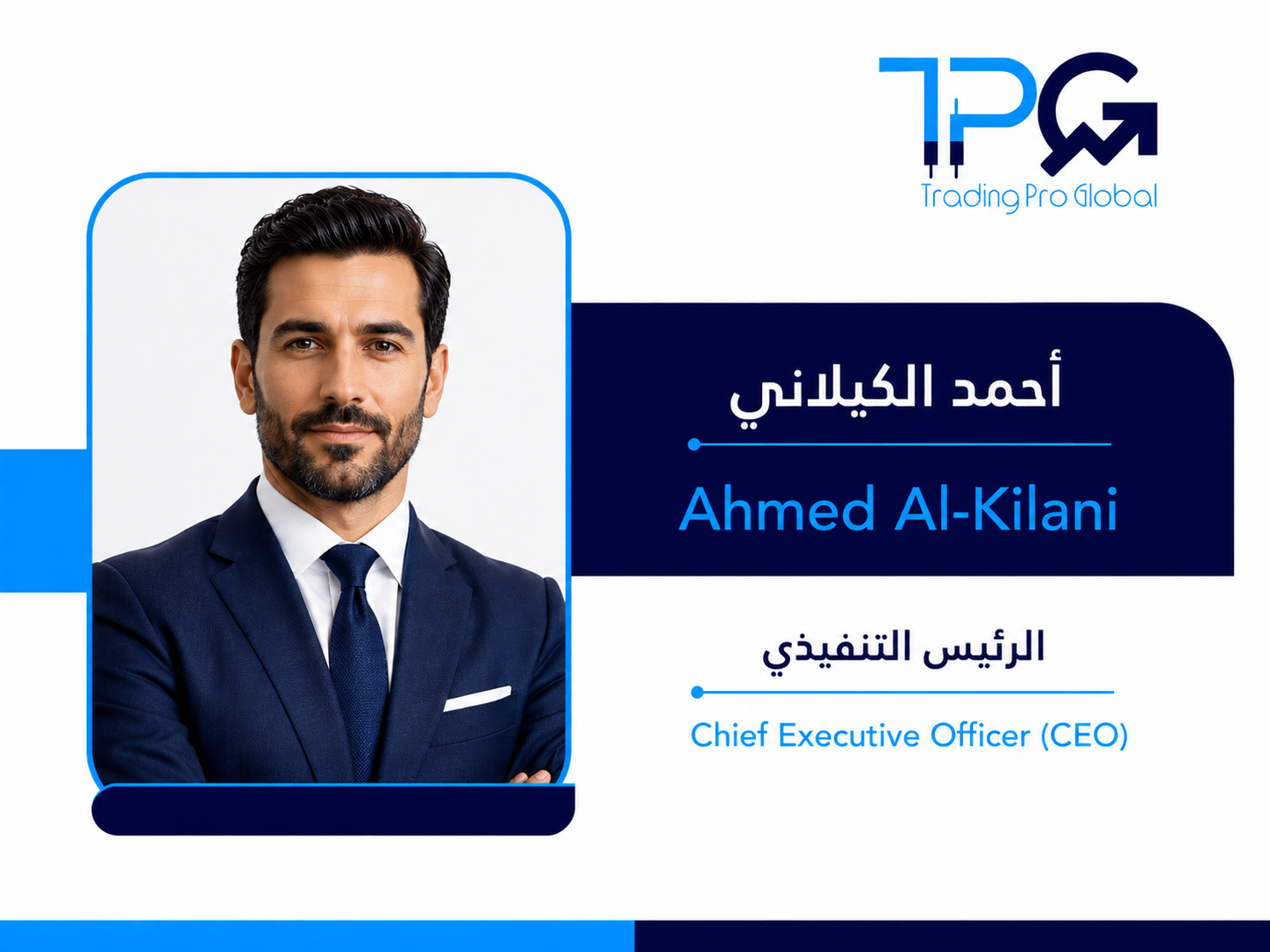 Ahmed Al-Kilani